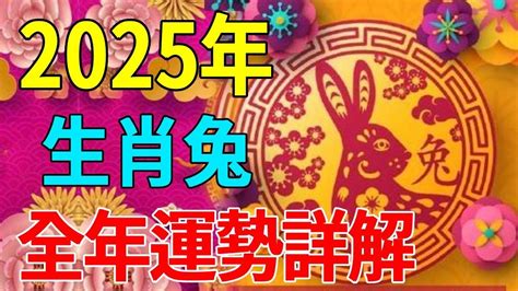 兔2024運勢|【2024 屬兔運程】免驚！2024年屬兔運勢全攻略 逆轉。